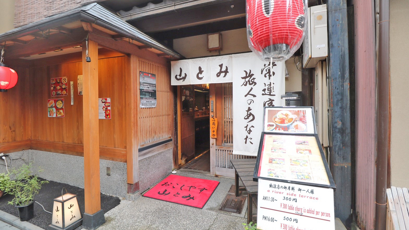 山富料理店