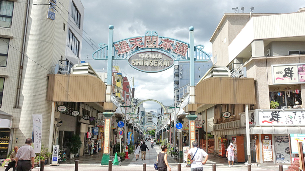 通天阁本通商店会