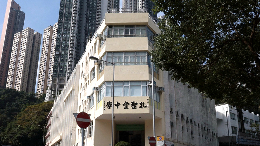 孔圣堂中学