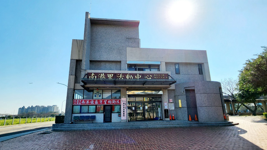 南港市民活动中心