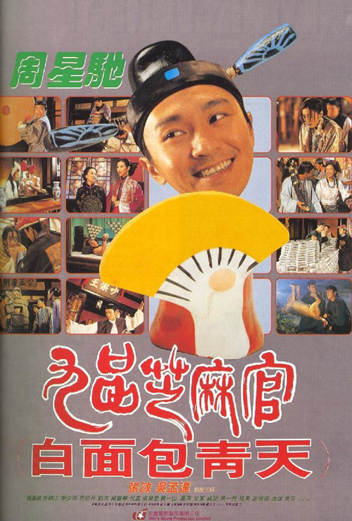 九品芝麻官