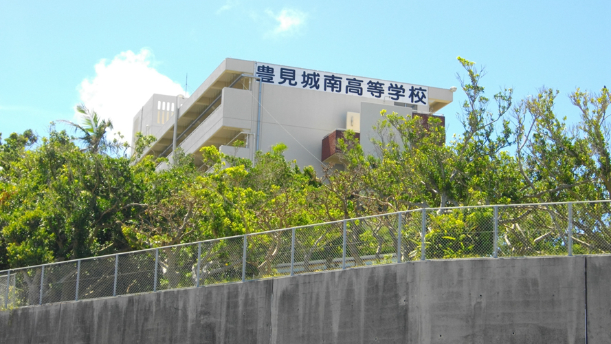 冲绳县立丰见城南高中