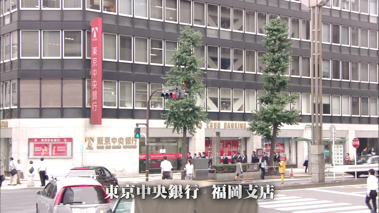东京中央银行福冈支行