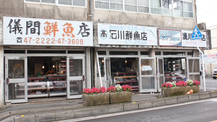 涌川鲜鱼店