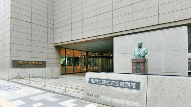 信金中央金库京桥分行
