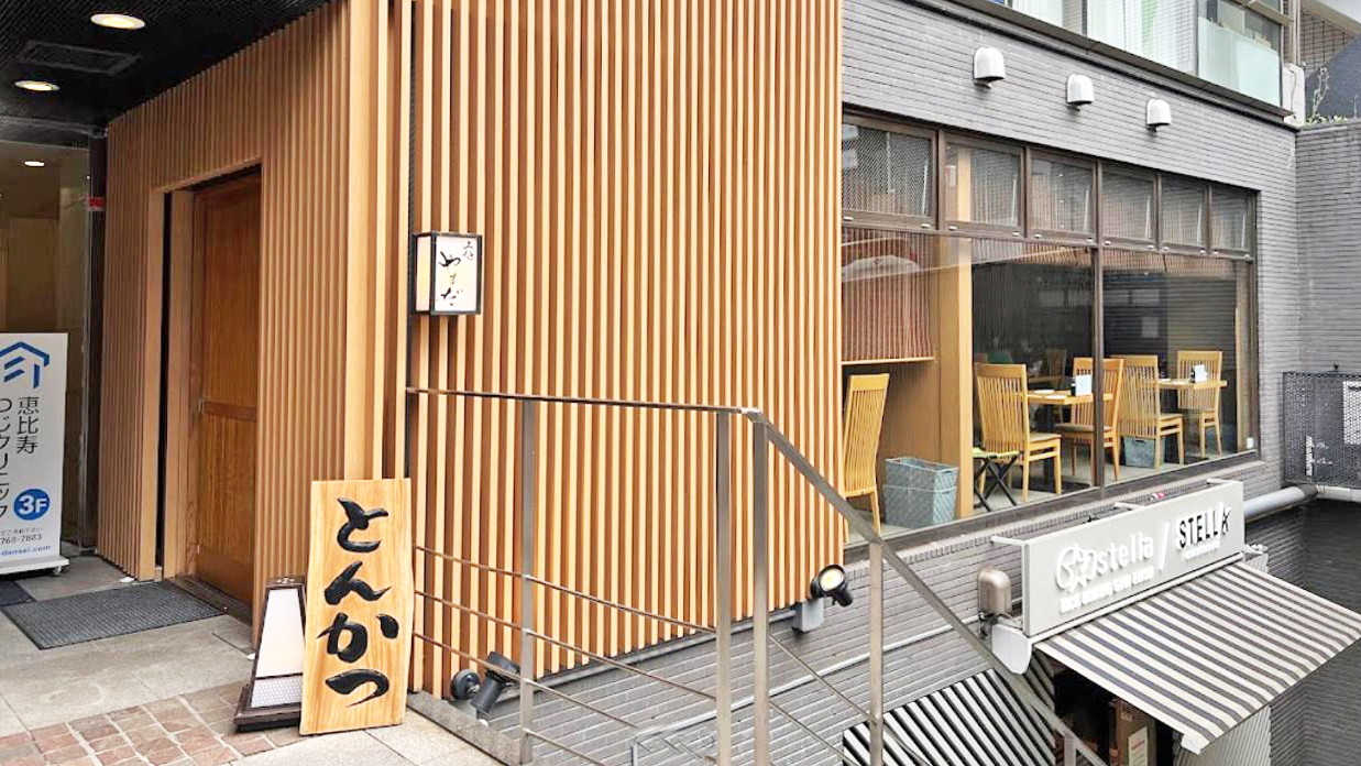 安田上越 惠比寿店