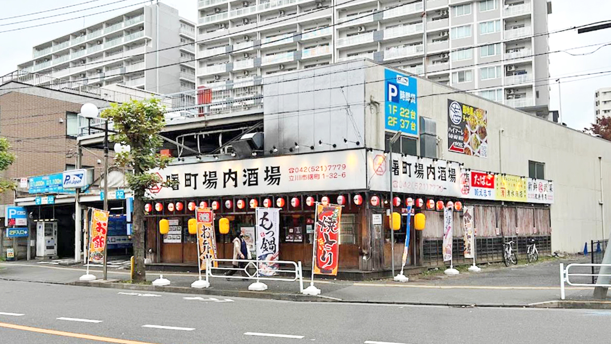 曙町场内酒馆