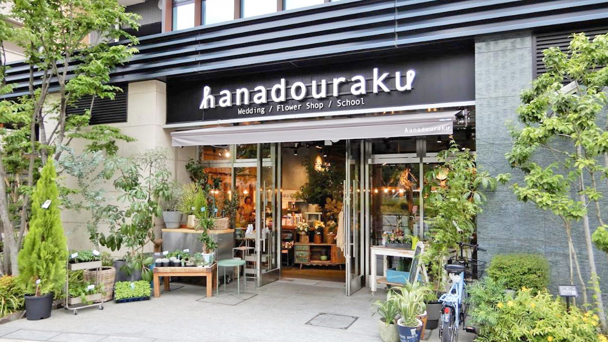 花道乐 麹町总店