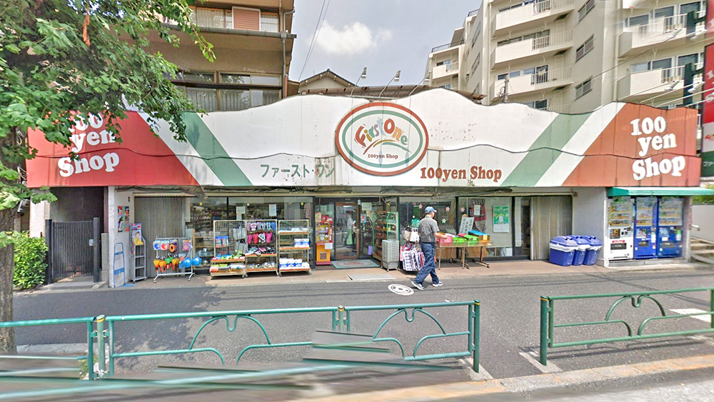 第一个百元店 方南町店