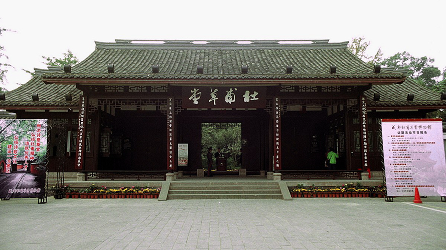 杜甫草堂