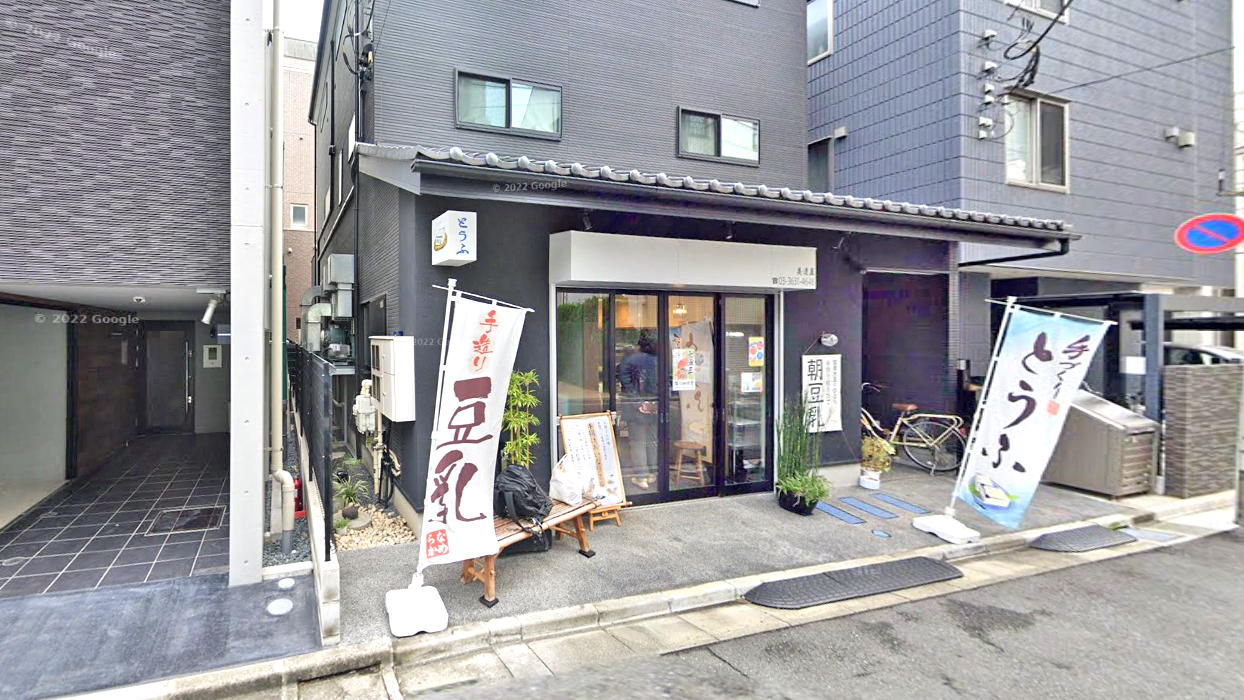 美浓屋豆腐店