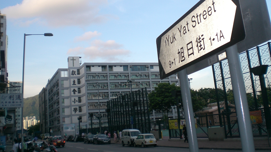旭日街