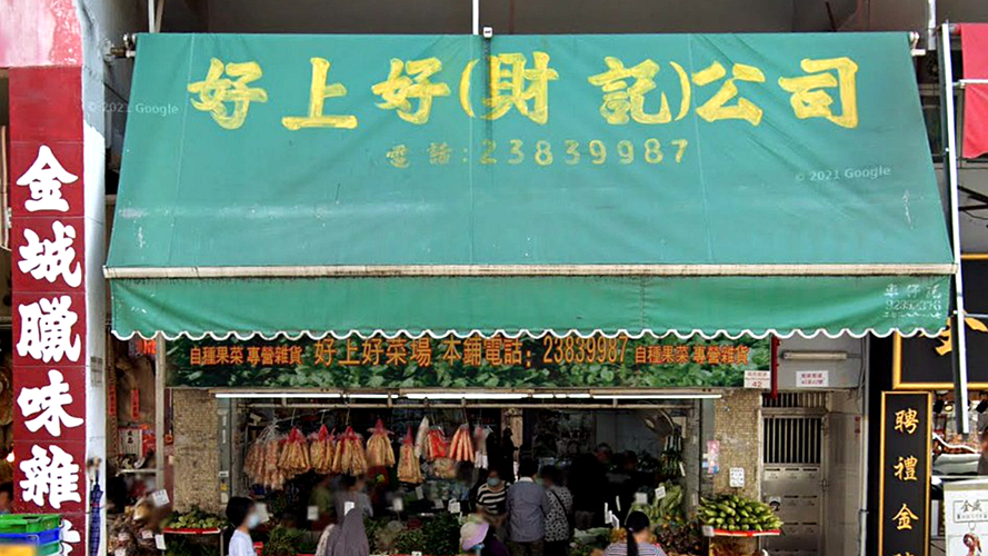 好上好菜场九龙城店