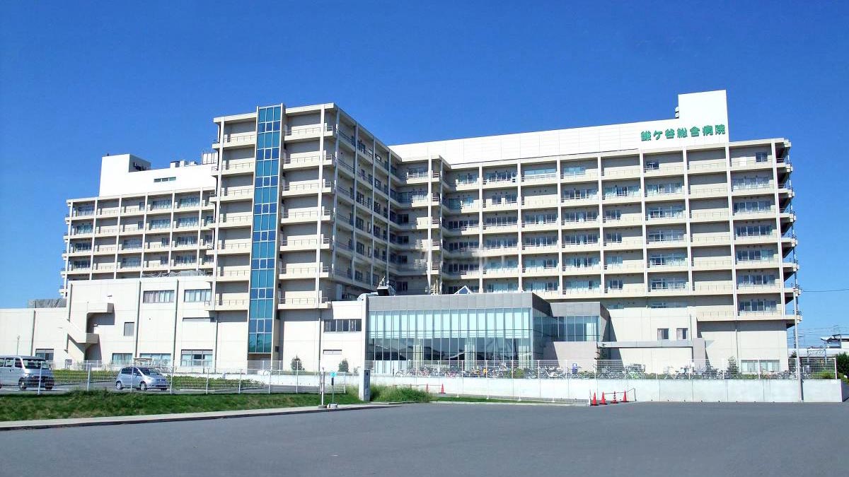 镰谷综合医院
