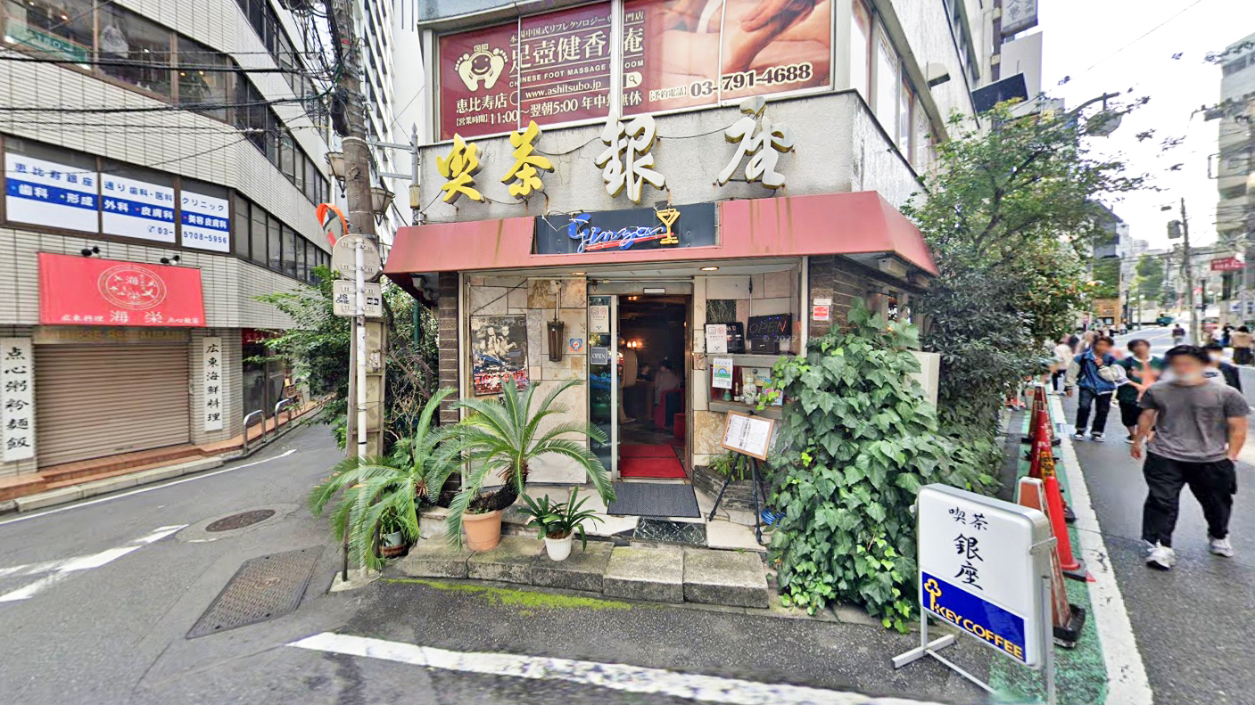 银座咖啡馆