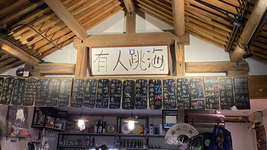 跳海酒馆后海店