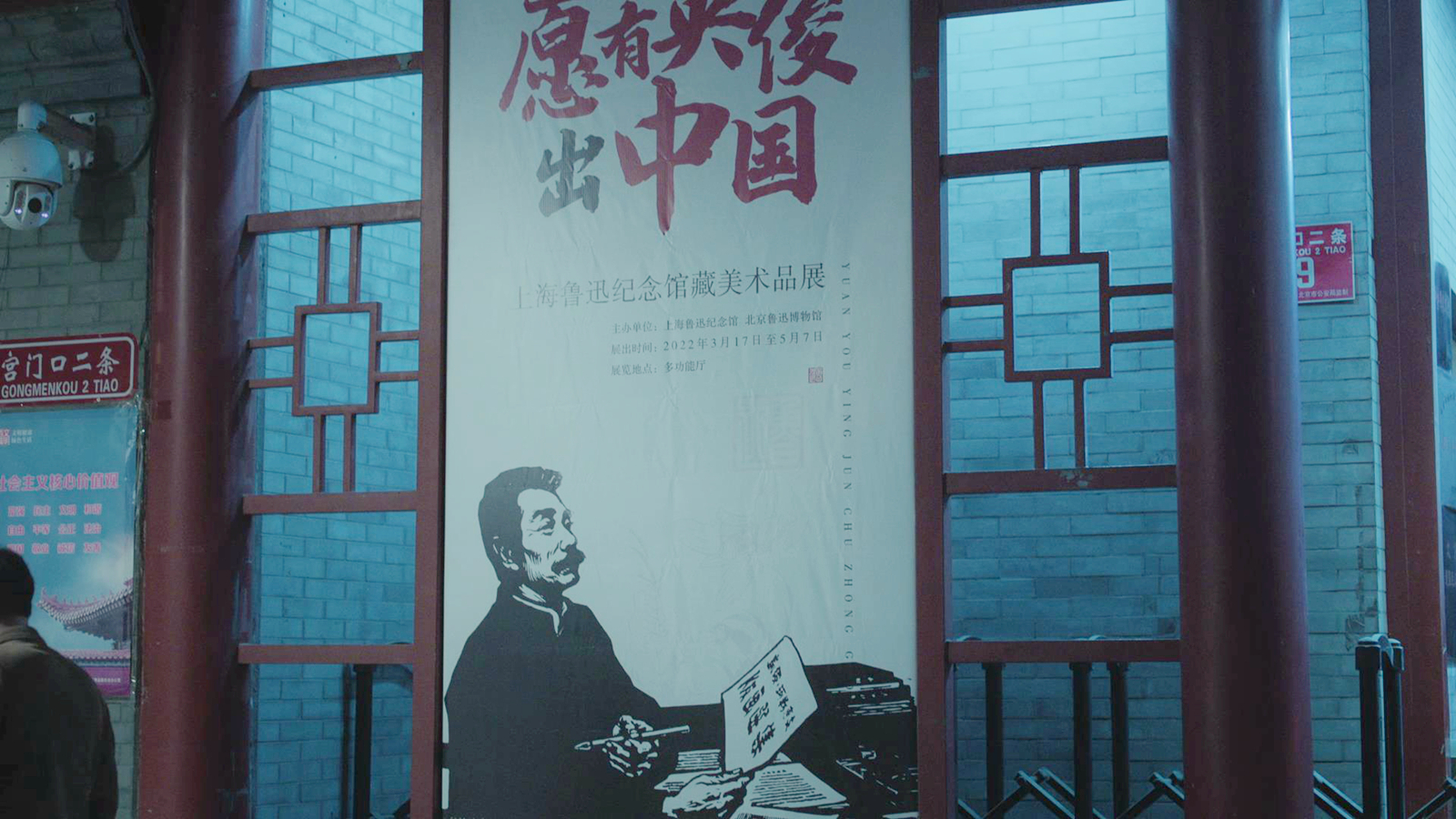鲁迅博物馆