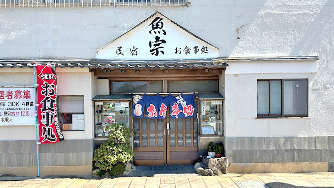鱼宗饭厅