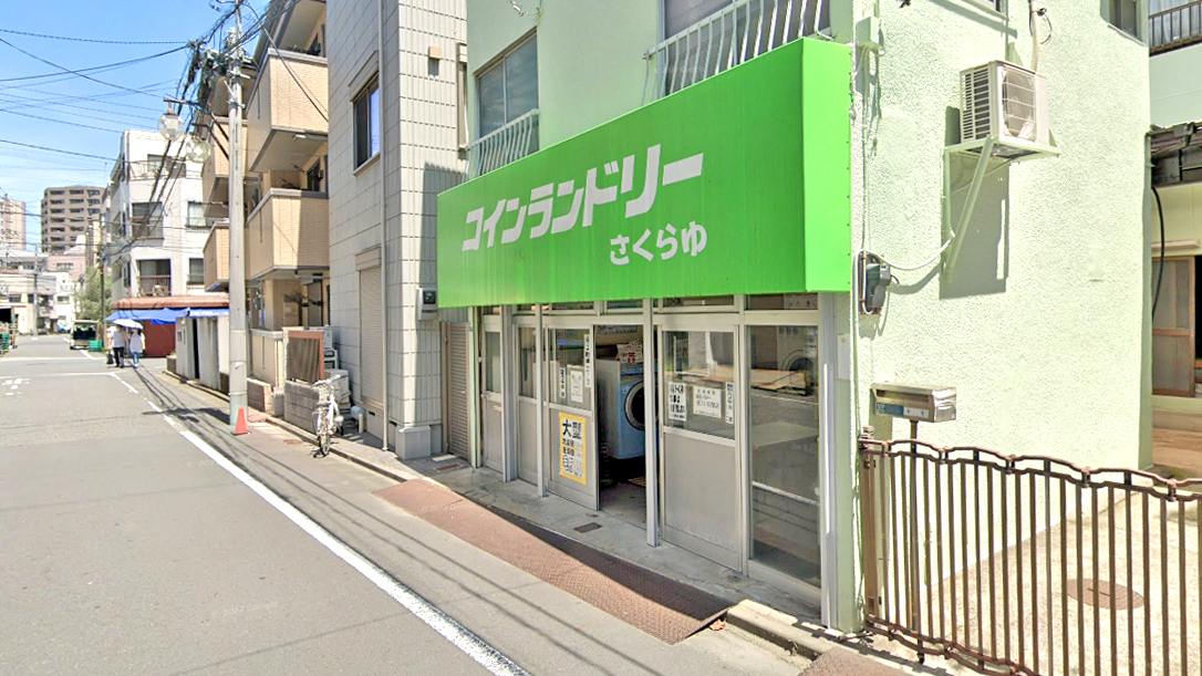 樱汤投币式洗衣店