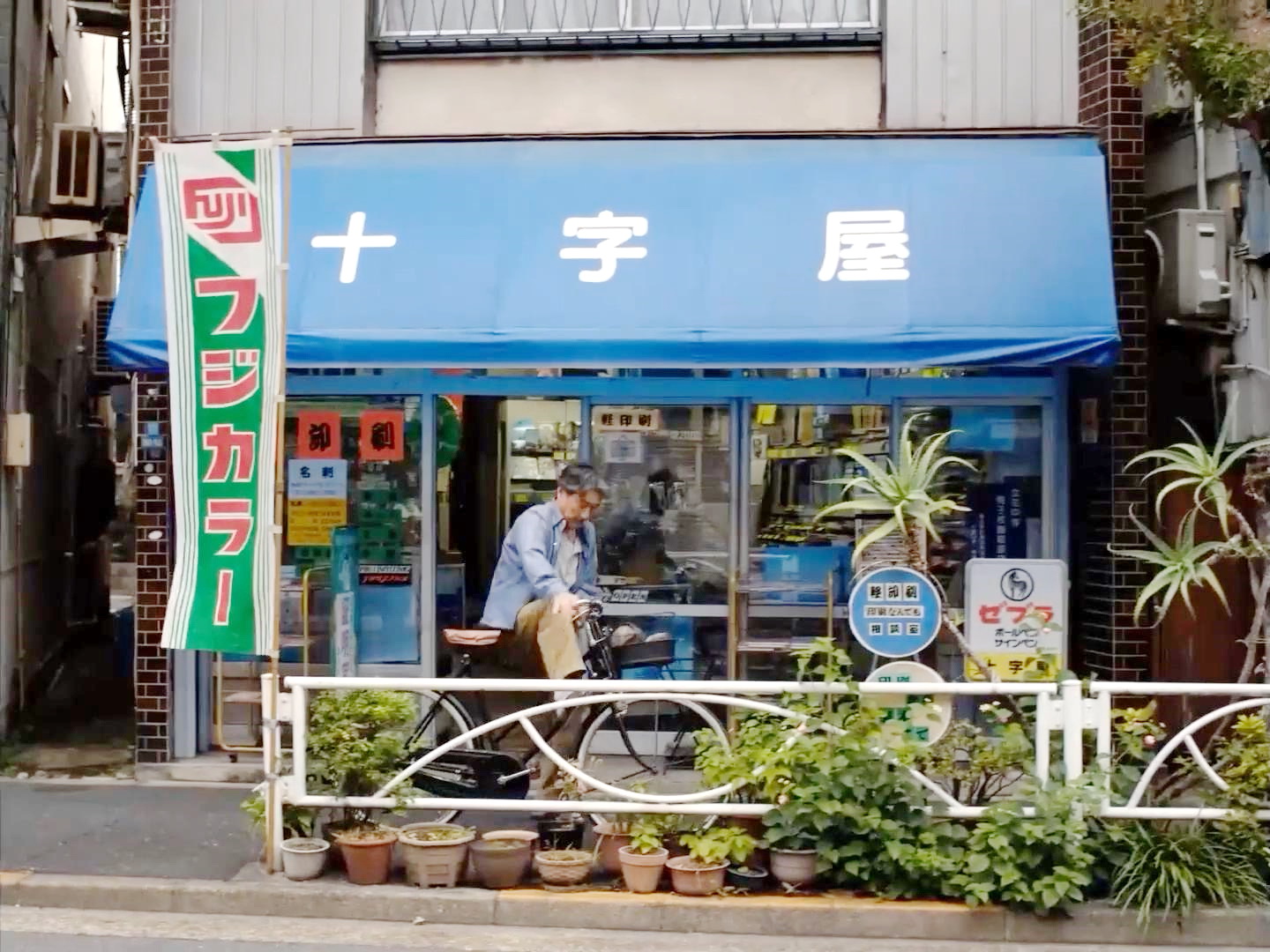 冲洗胶卷