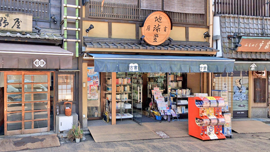地球堂书店