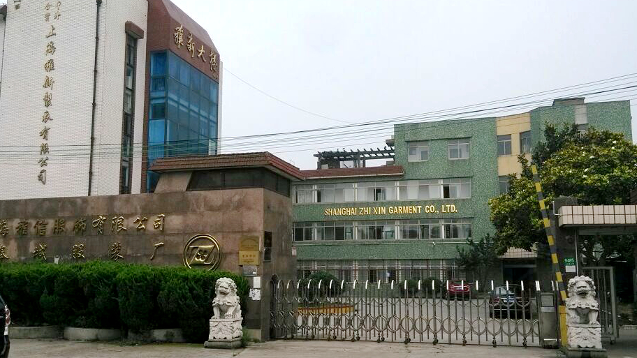 上海稚新制衣有限公司