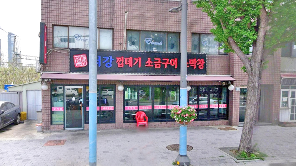 西江猪皮 二村店