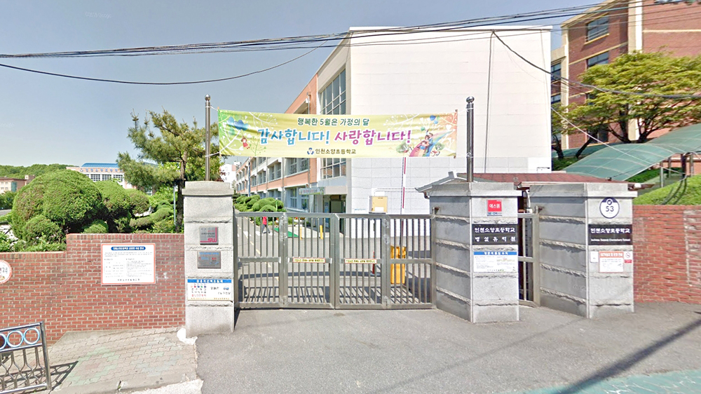 仁川昭阳小学