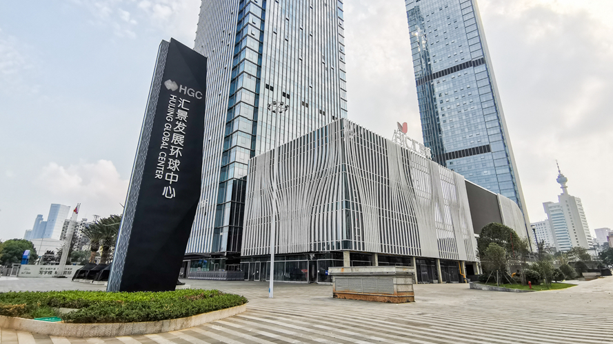 汇景发展环球中心