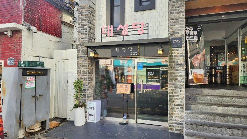 太星堂餐馆