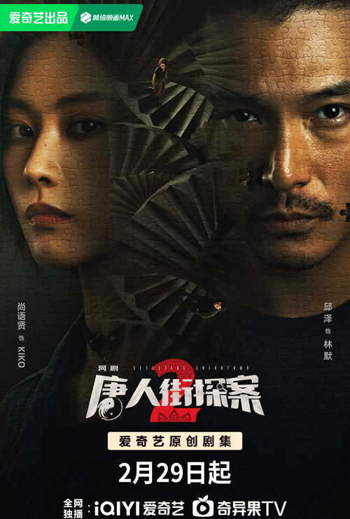 唐人街探案2