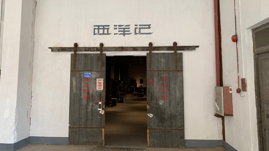 西洋记