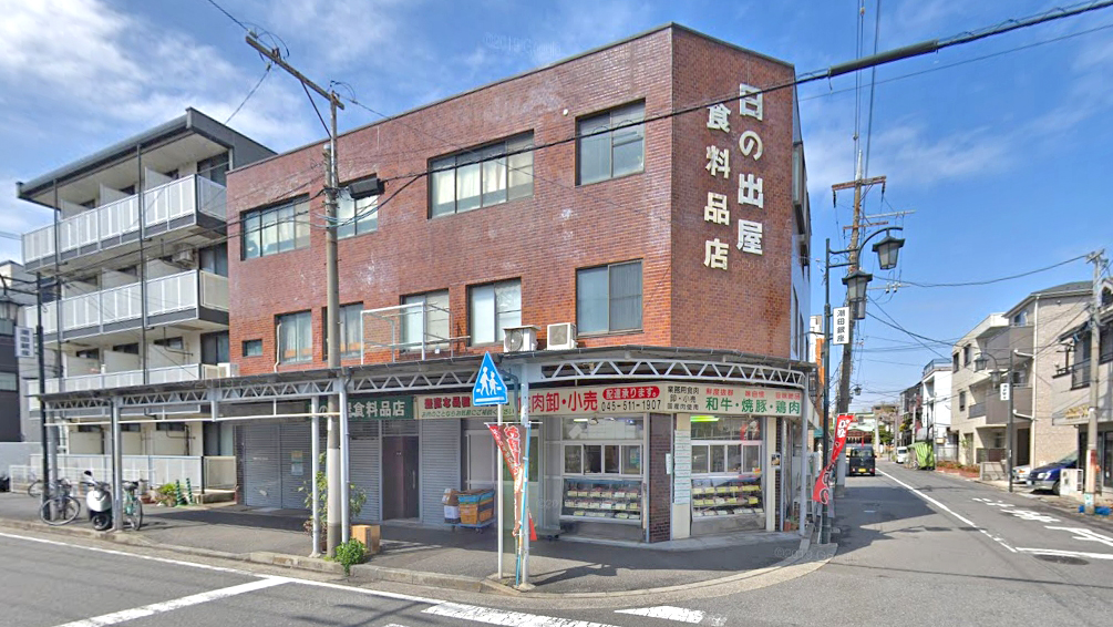 日出屋食品店