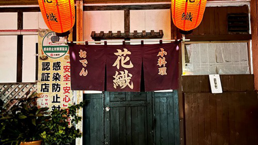 关东煮花织