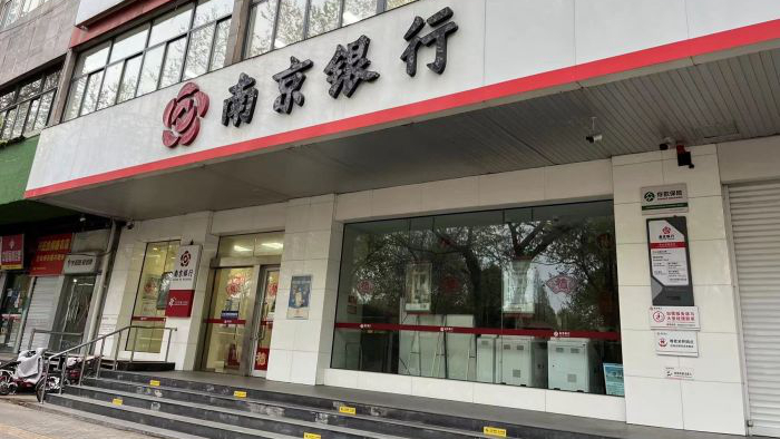 南京银行水西门支行
