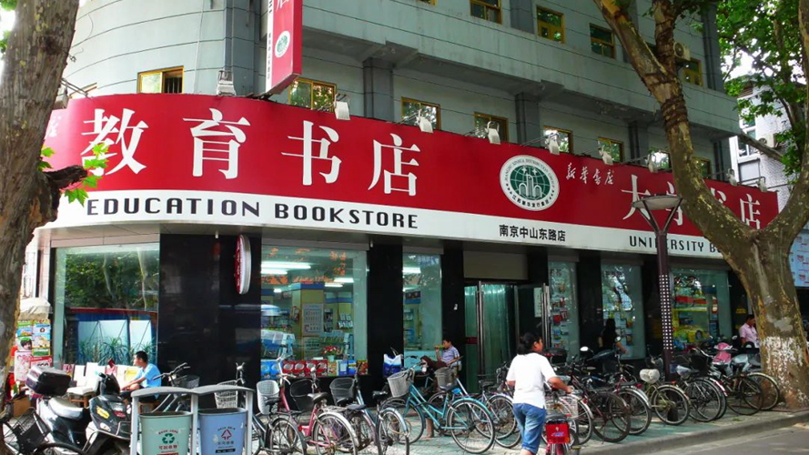 教育书店