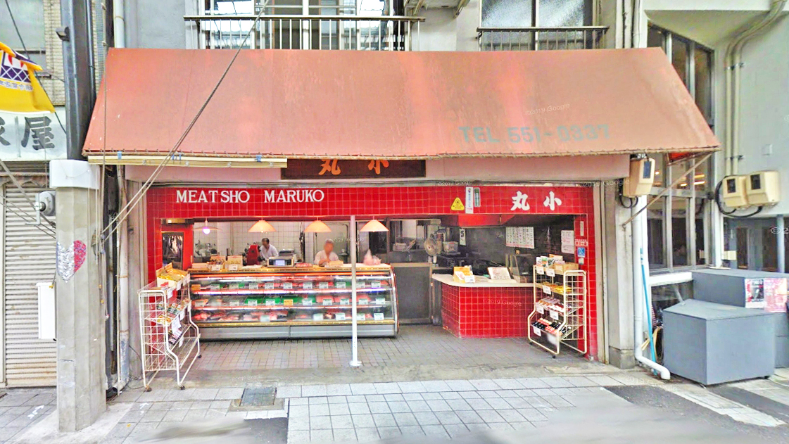 丸小肉店