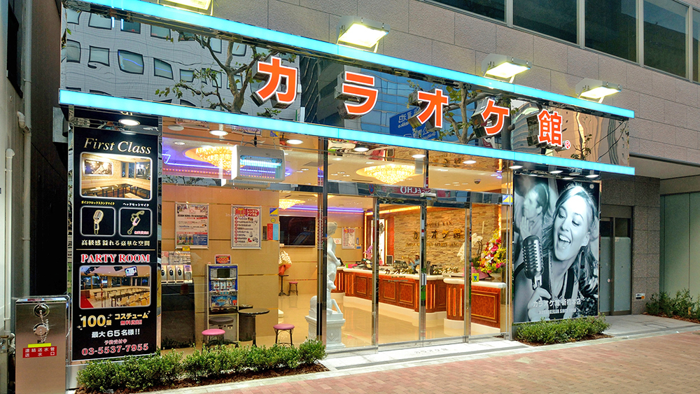 卡拉OK馆 新桥本店