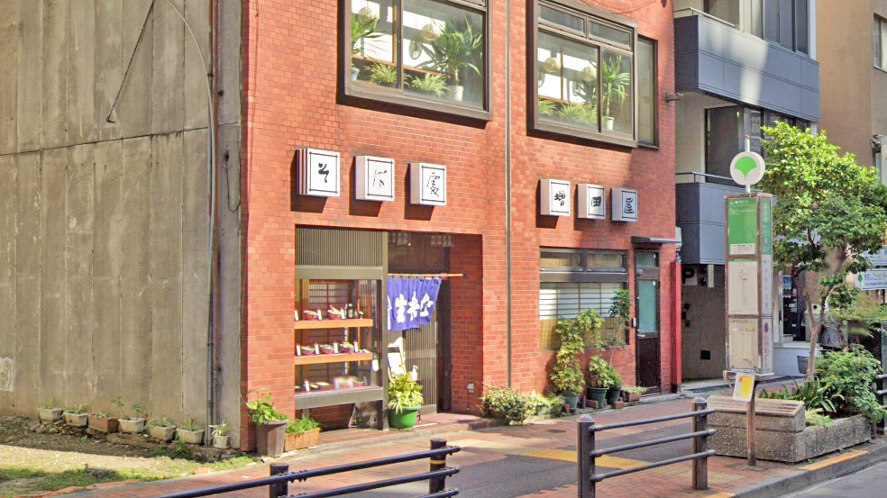 增田屋 饭田桥店