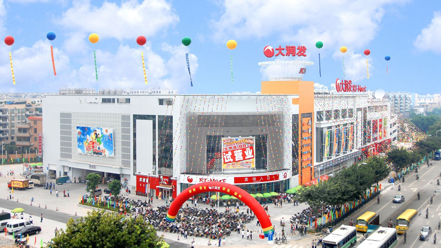 大润发番禺店