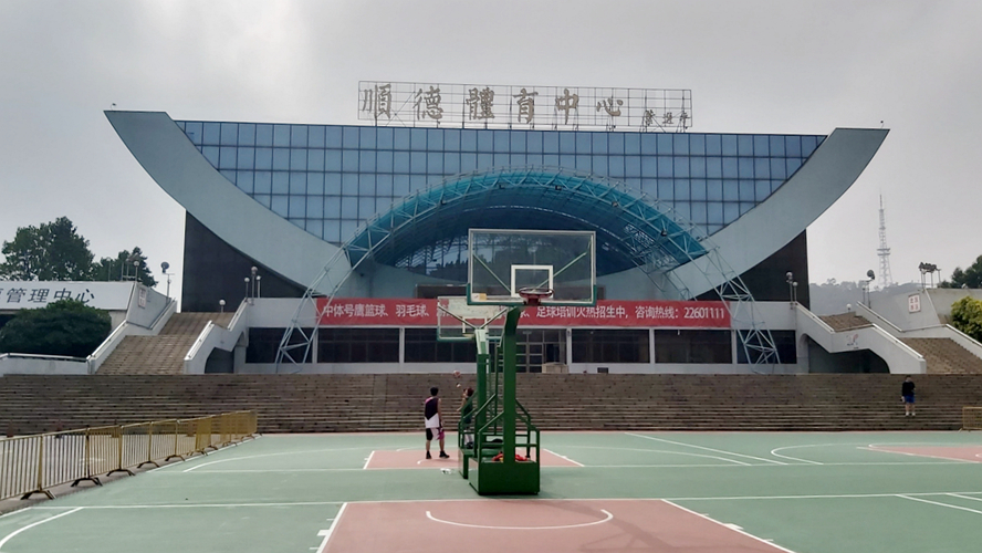 顺德体育中心