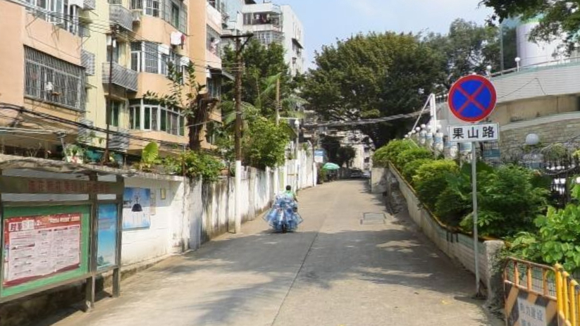 果山路