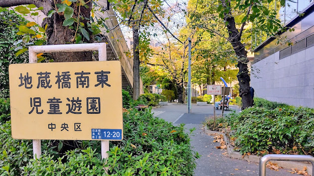 地藏桥东南儿童游乐园