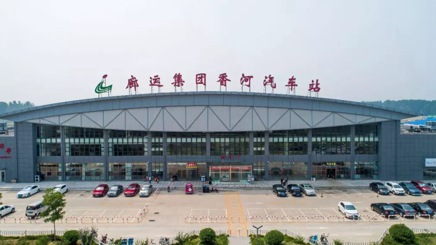 香河汽车站