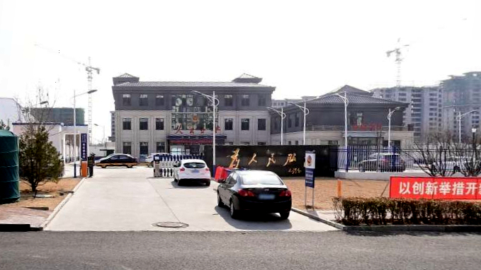 廊坊市公安局开发区分局西区派出所