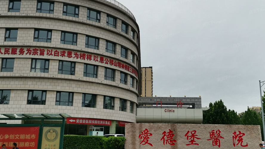 爱德堡医院