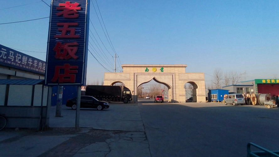南营和谐路北段