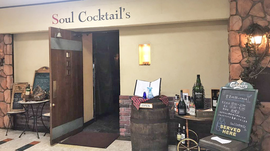 灵魂鸡尾酒酒吧 青叶台店