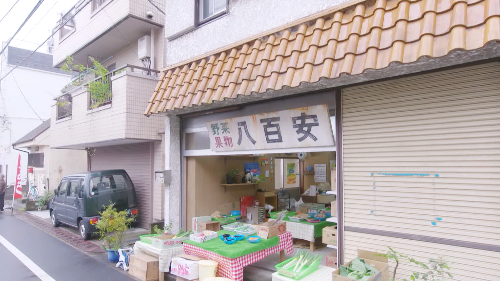 安惠家的蔬菜店