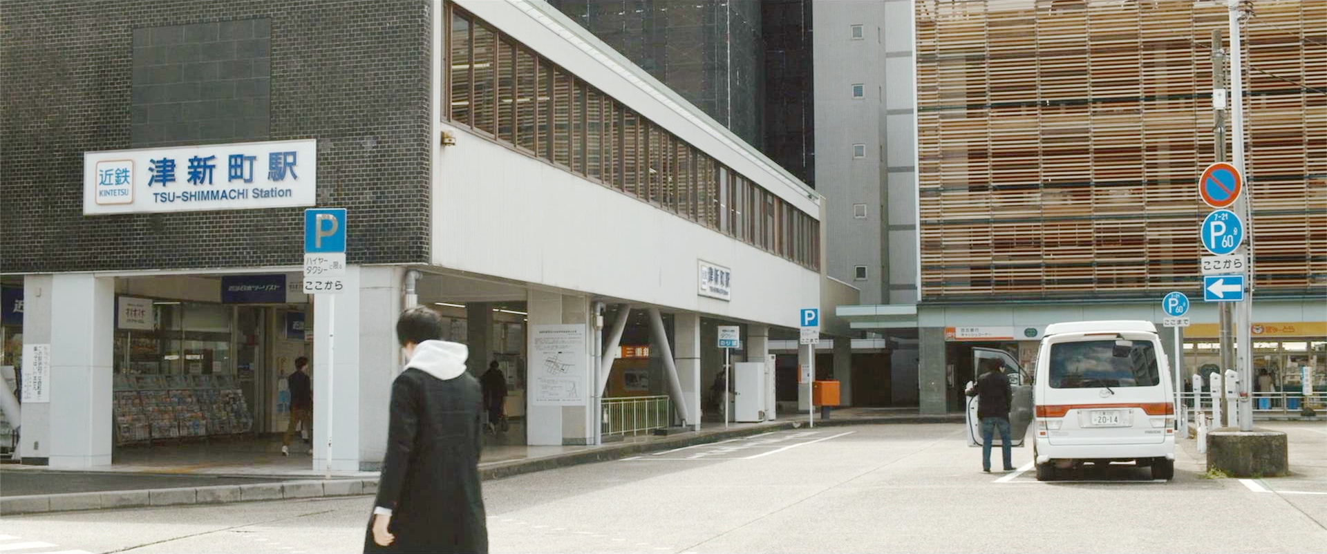 津市火车站